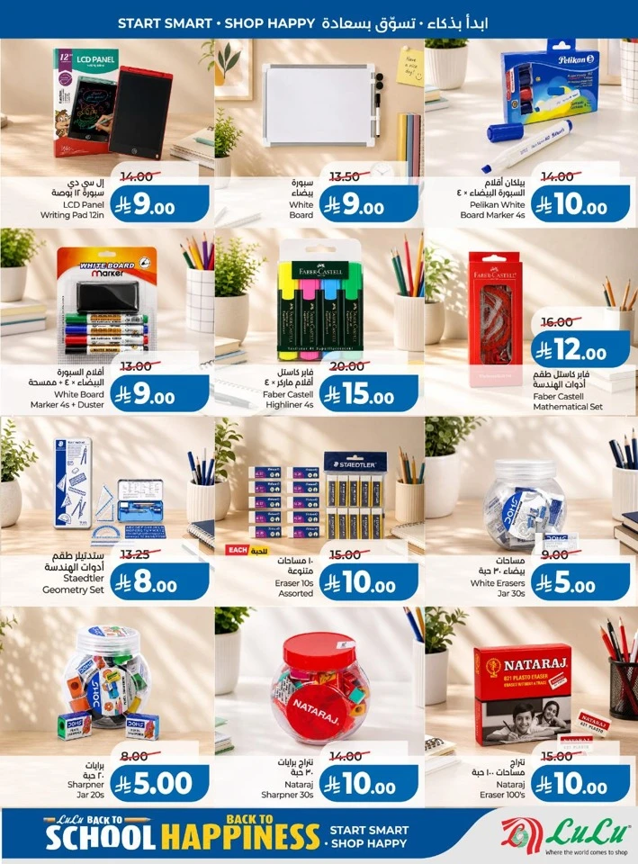 Lulu Back To School Sale