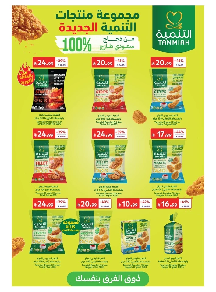 Carrefour National Day Offers