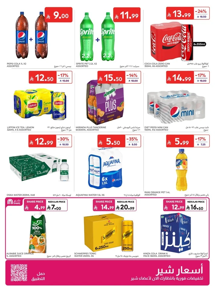 Carrefour National Day Offers