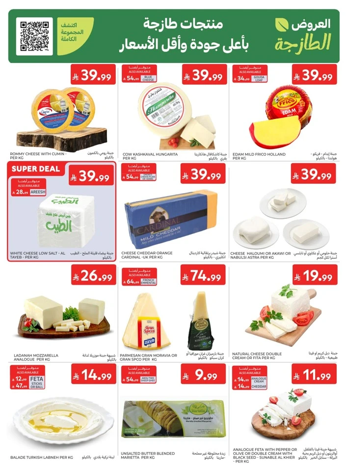 Carrefour National Day Offers
