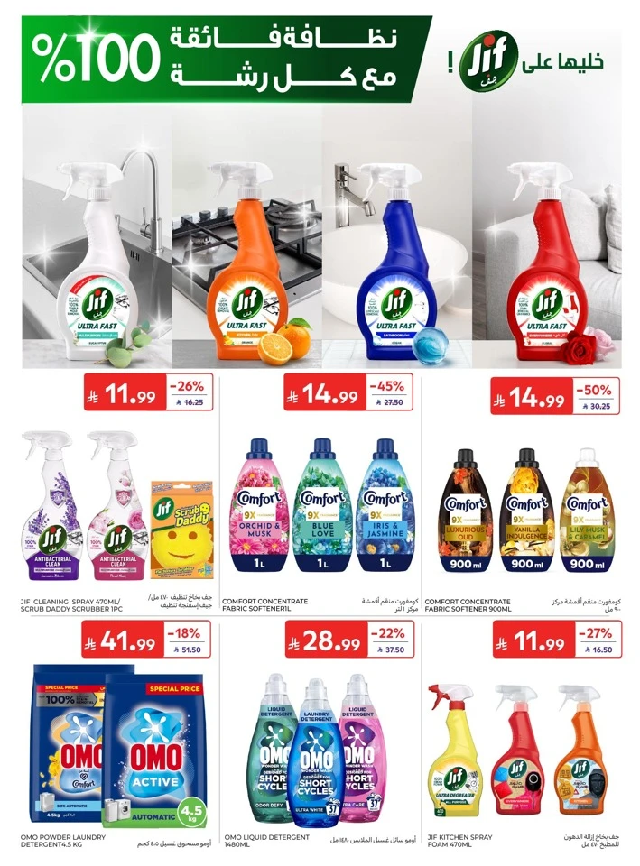 Carrefour National Day Offers