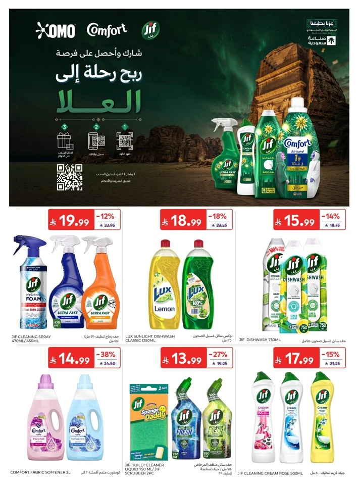Carrefour National Day Offers