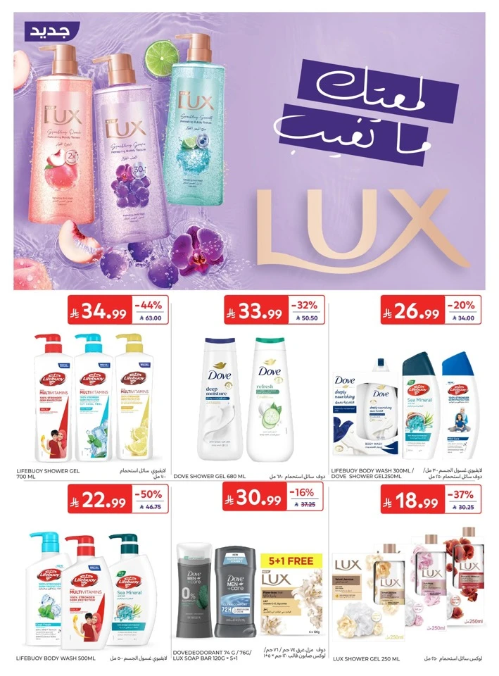 Carrefour National Day Offers
