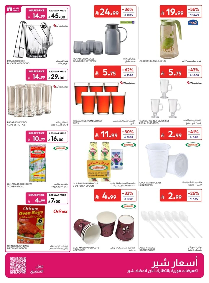 Carrefour National Day Offers