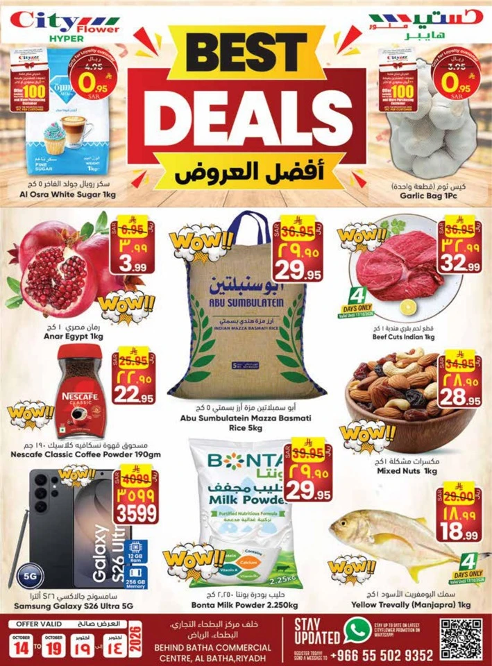 City Flower Al Batha Best Deal