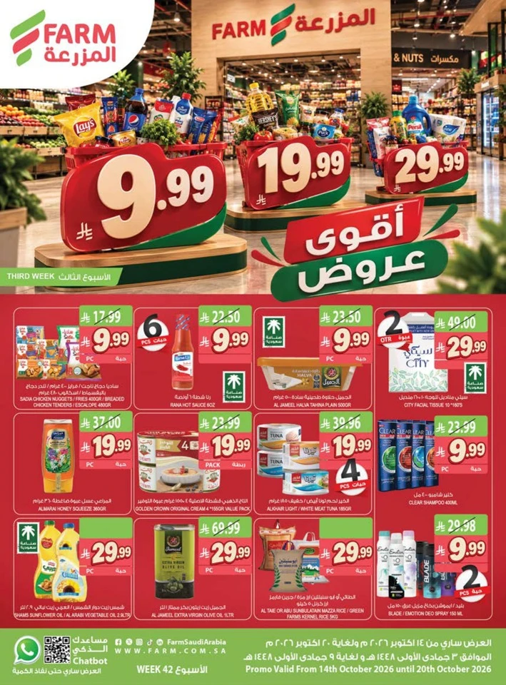 Farm Superstores Great Promotion