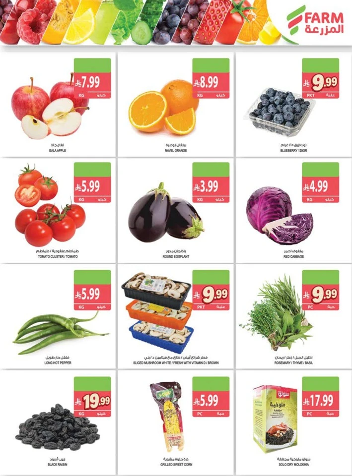 Farm Superstores Great Promotion