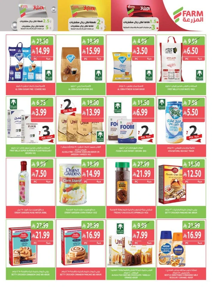 Farm Superstores Great Promotion