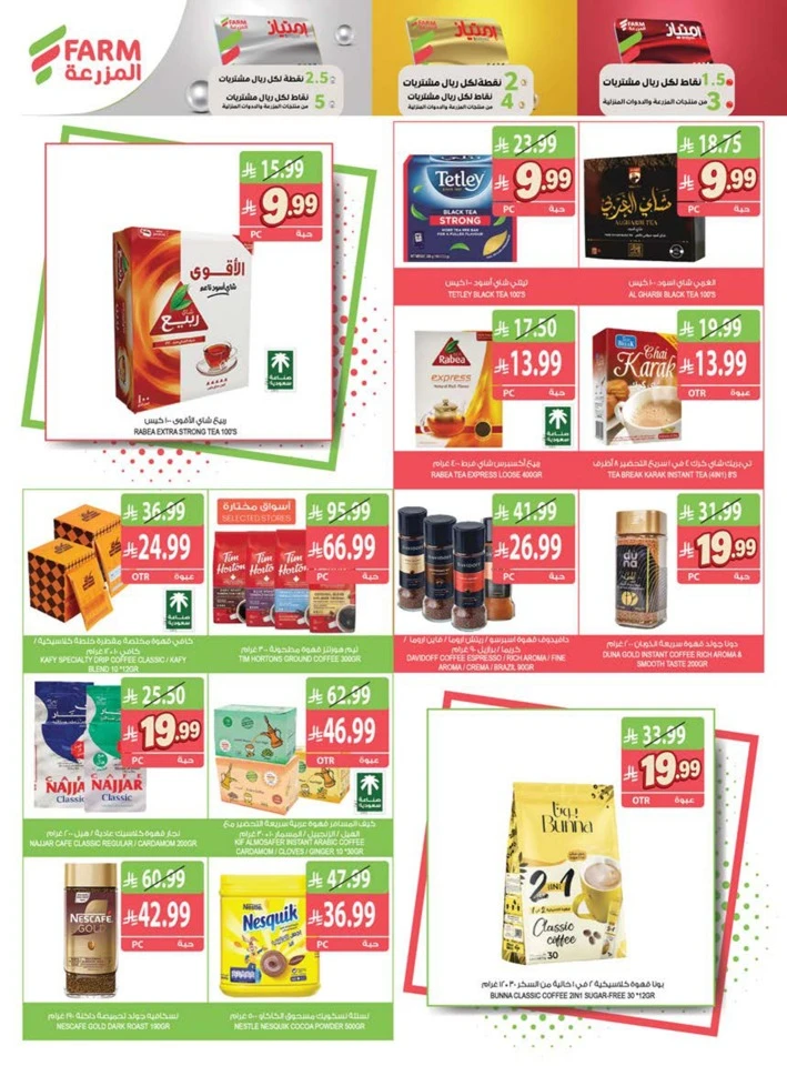 Farm Superstores Great Promotion
