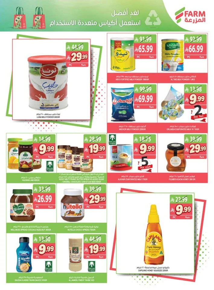 Farm Superstores Great Promotion