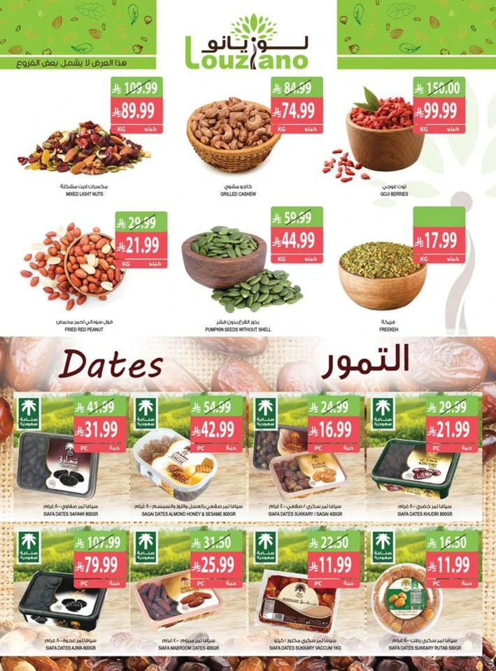 Farm Superstores Great Promotion