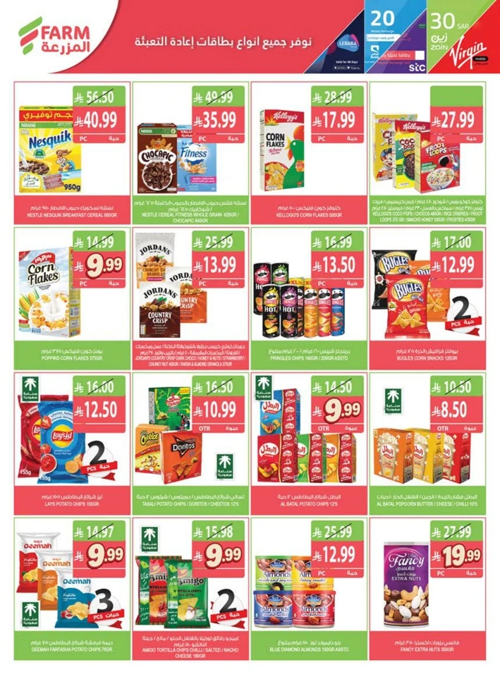 Farm Superstores Great Promotion