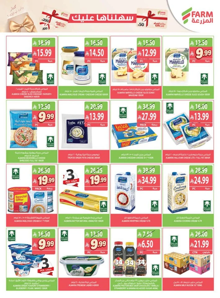 Farm Superstores Great Promotion