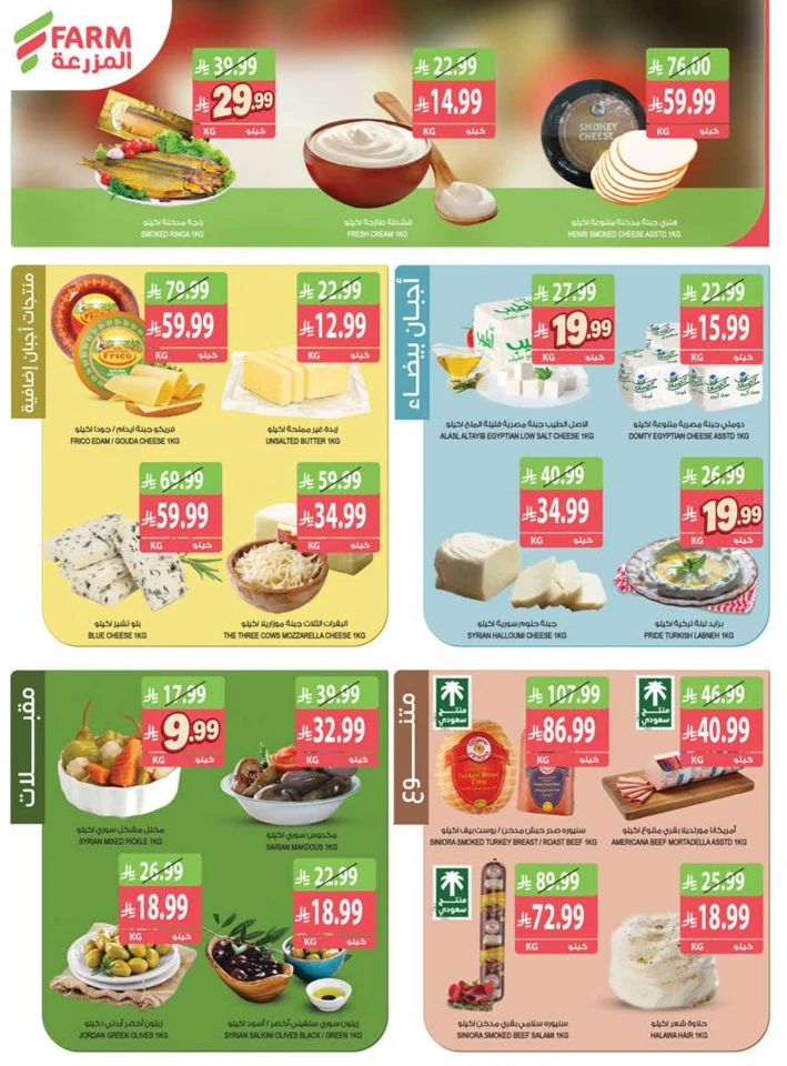 Farm Superstores Great Promotion
