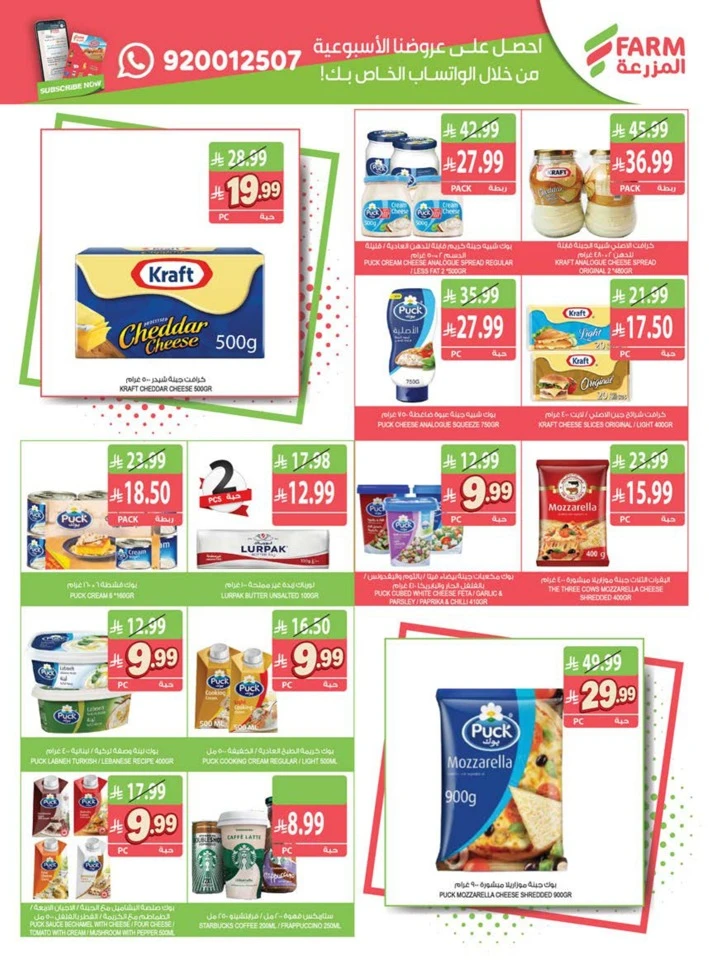 Farm Superstores Great Promotion