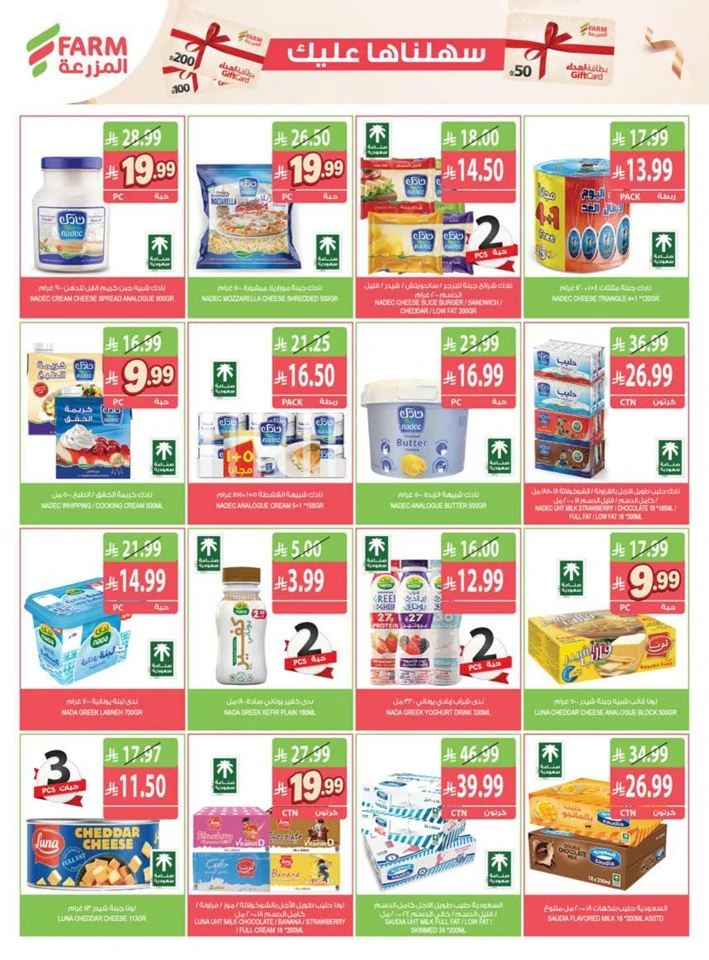 Farm Superstores Great Promotion