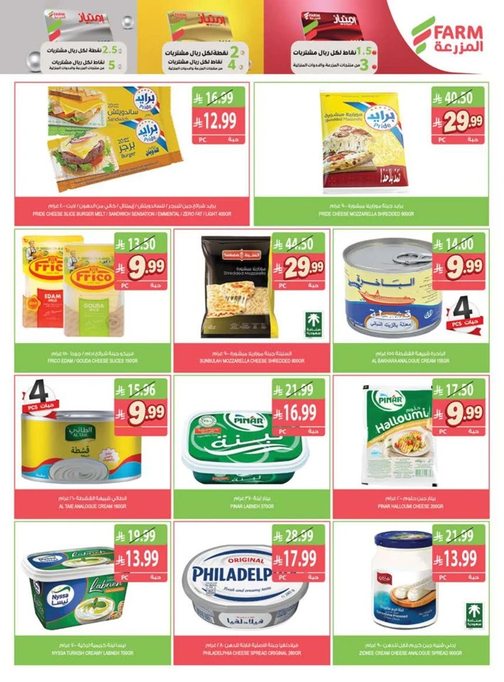 Farm Superstores Great Promotion