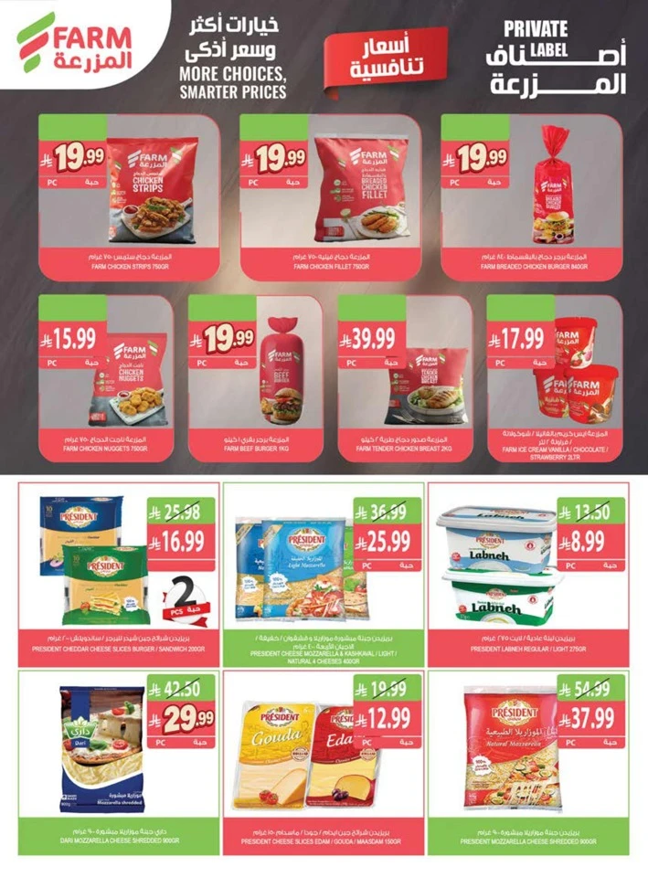 Farm Superstores Great Promotion