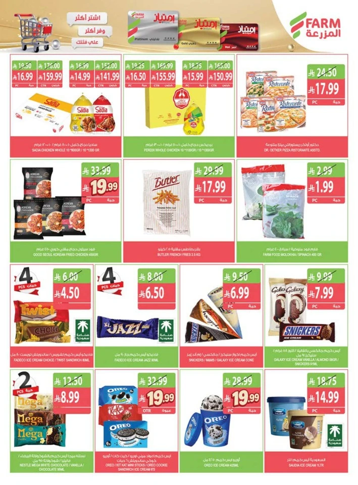 Farm Superstores Great Promotion