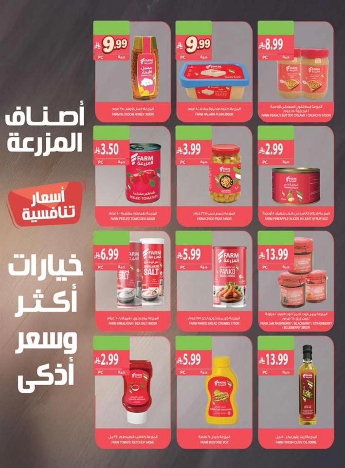 Farm Superstores Great Promotion