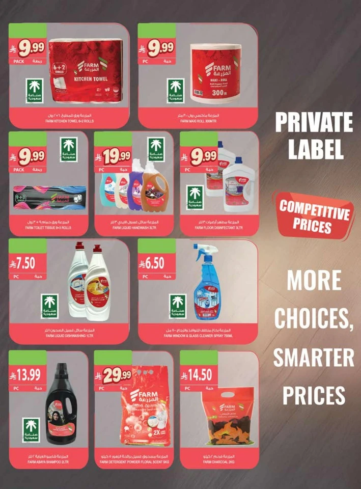 Farm Superstores Great Promotion