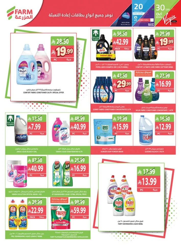 Farm Superstores Great Promotion