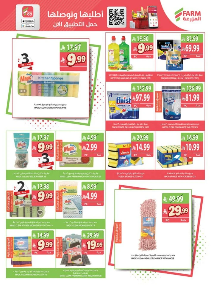 Farm Superstores Great Promotion