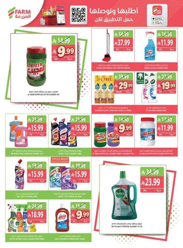 Farm Superstores Great Promotion