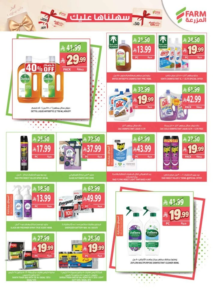 Farm Superstores Great Promotion