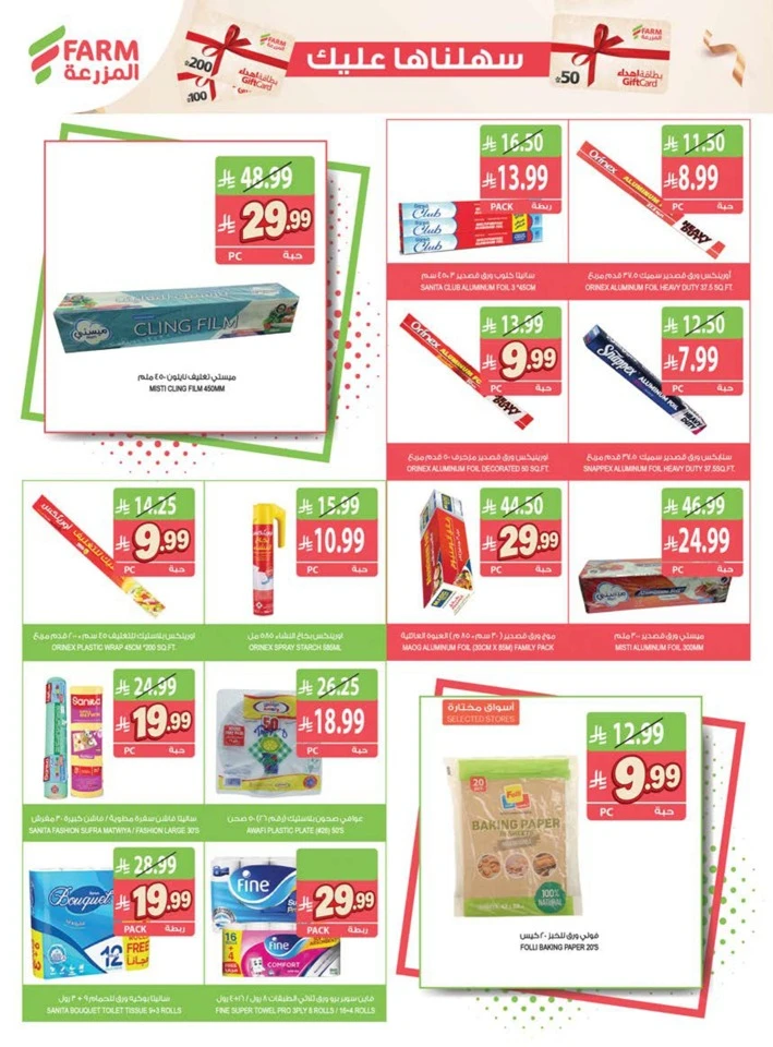 Farm Superstores Great Promotion