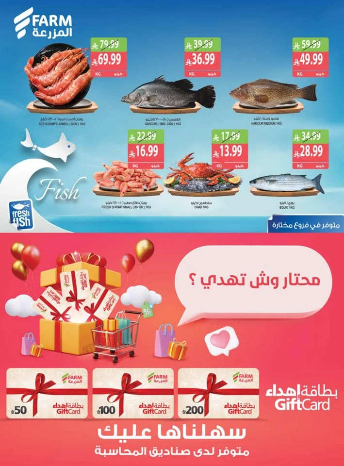 Farm Superstores Great Promotion