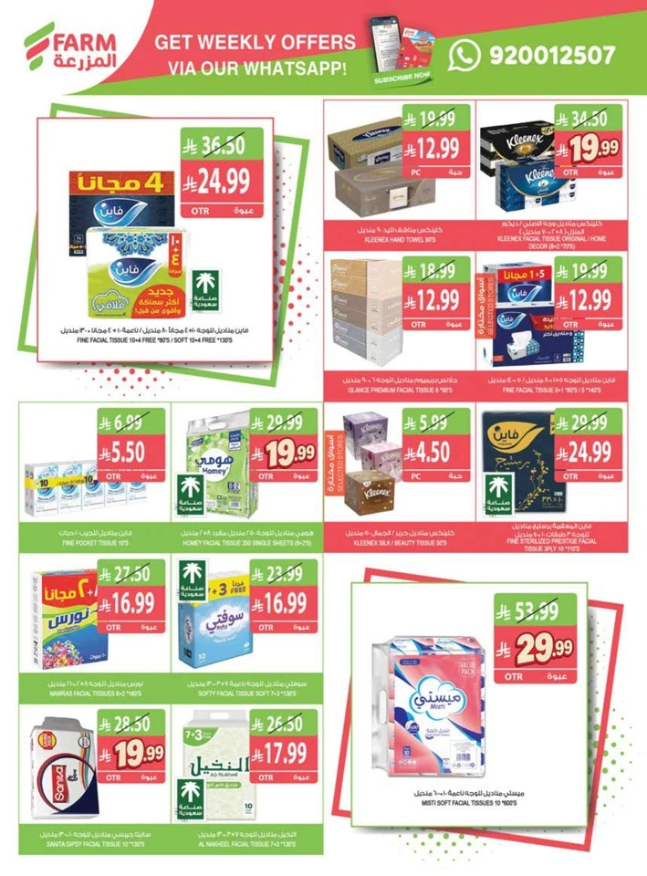 Farm Superstores Great Promotion