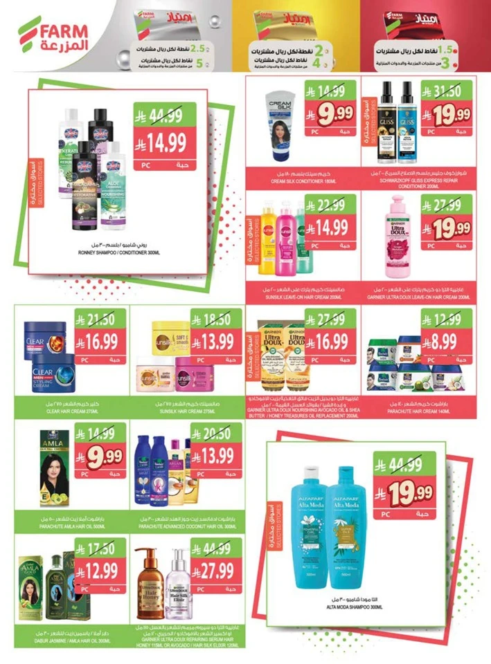 Farm Superstores Great Promotion