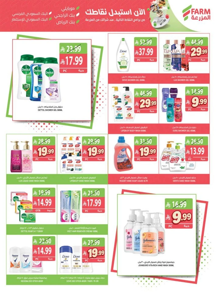 Farm Superstores Great Promotion