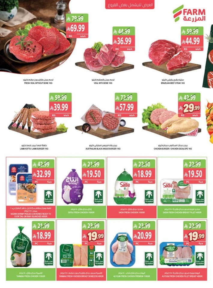 Farm Superstores Great Promotion