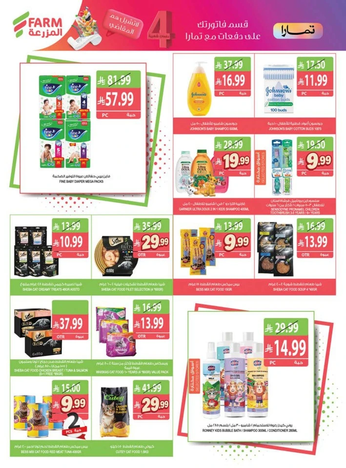 Farm Superstores Great Promotion