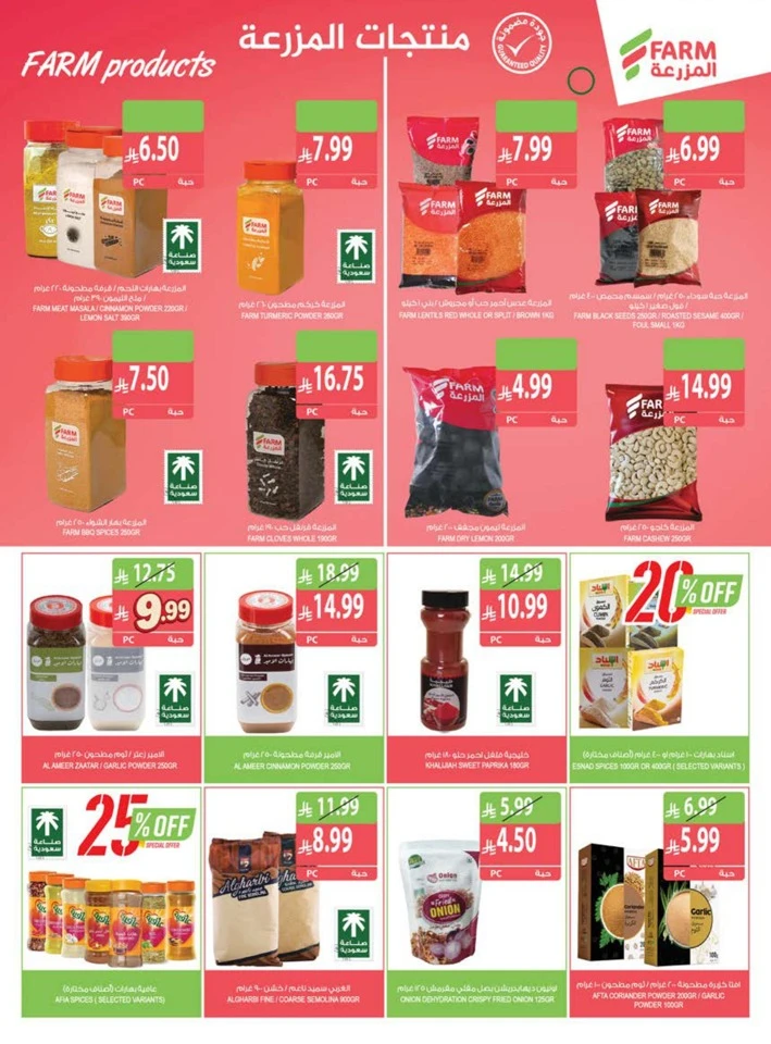 Farm Superstores Great Promotion