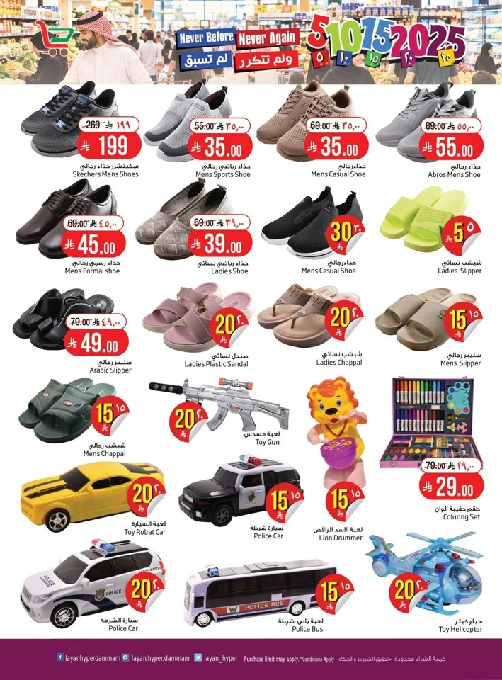 Layan Hyper 5,10,15,20,25 Deal