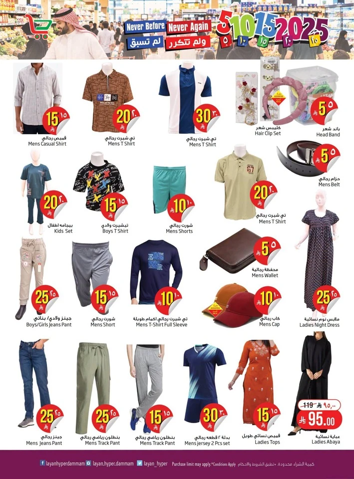 Layan Hyper 5,10,15,20,25 Deal