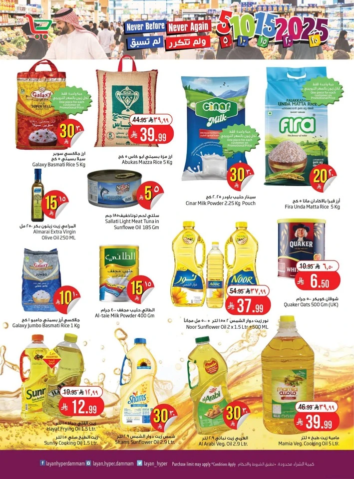 Layan Hyper 5,10,15,20,25 Deal