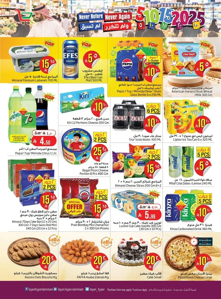 Layan Hyper 5,10,15,20,25 Deal