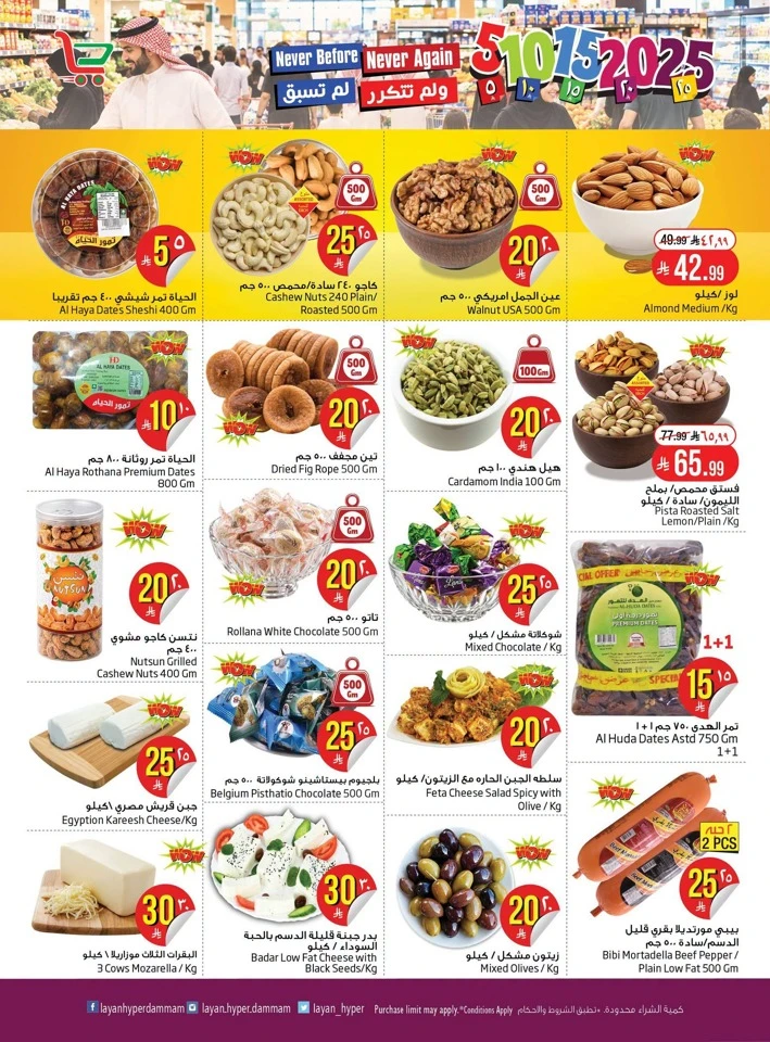 Layan Hyper 5,10,15,20,25 Deal