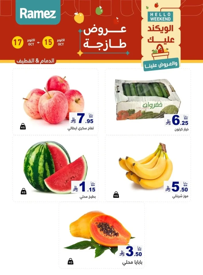 Ramez Hello Weekend Promotion