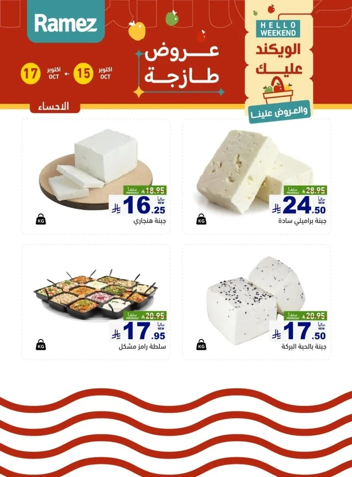 Ramez Hello Weekend Promotion