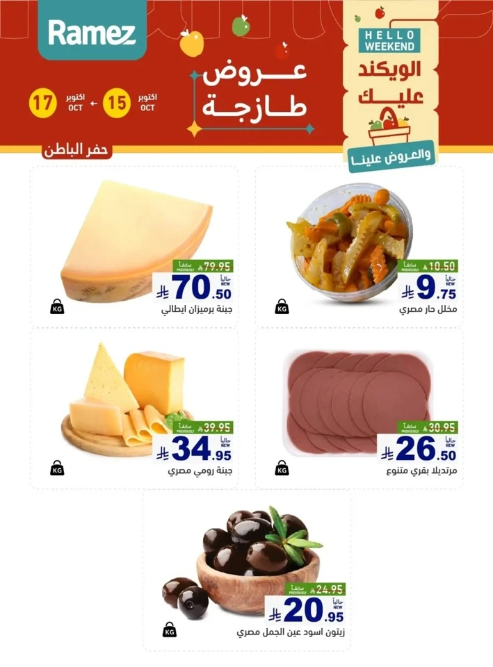 Ramez Hello Weekend Promotion