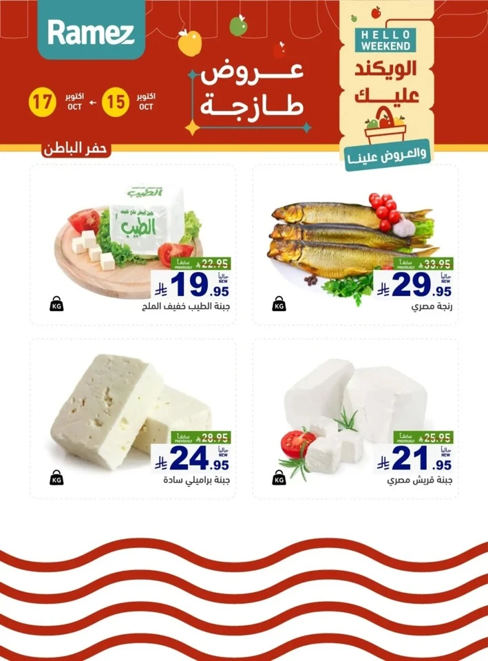 Ramez Hello Weekend Promotion