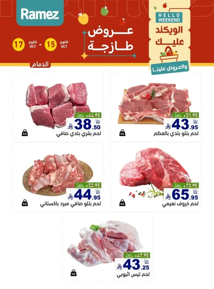Ramez Hello Weekend Promotion
