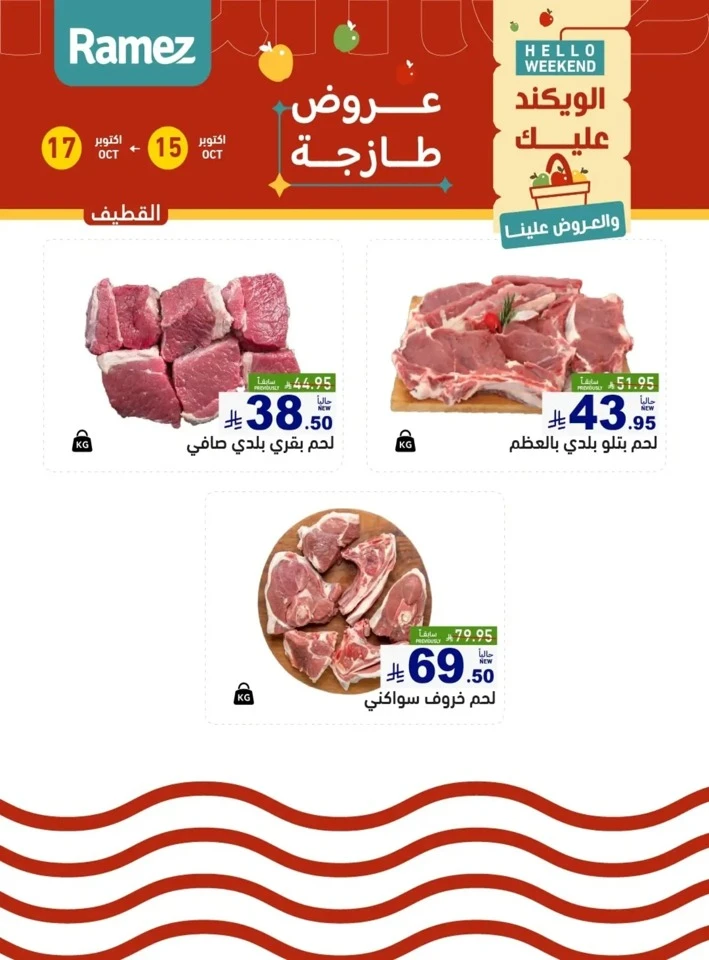 Ramez Hello Weekend Promotion