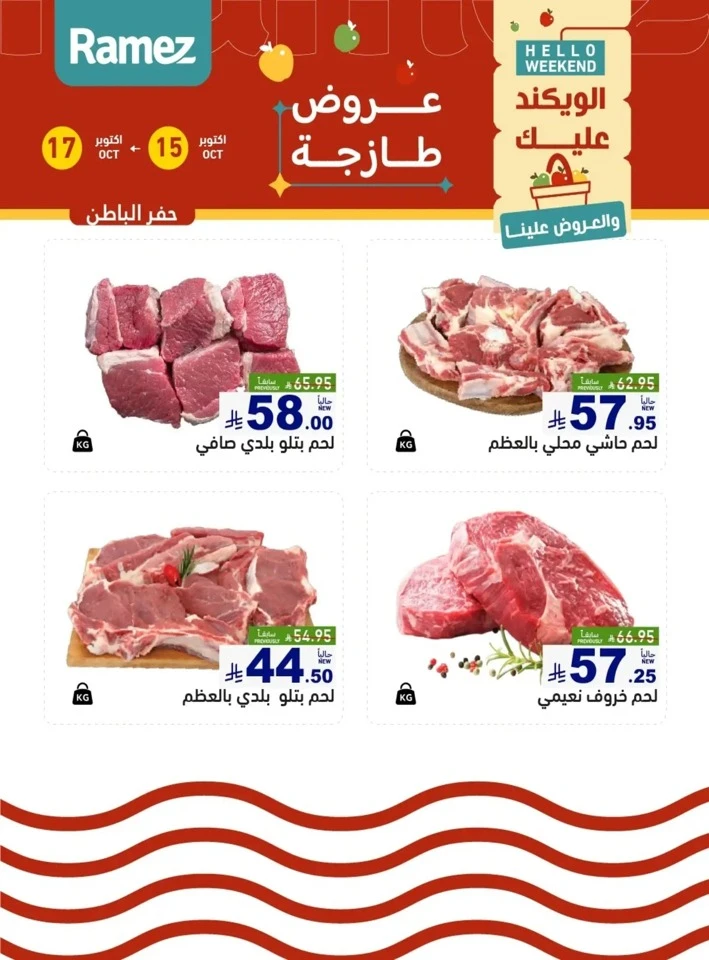 Ramez Hello Weekend Promotion