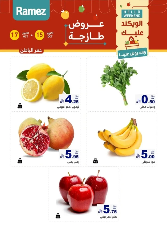 Ramez Hello Weekend Promotion